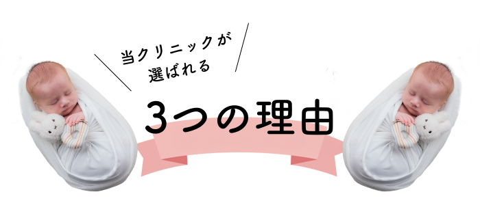 選ばれる理由